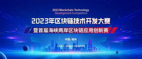 易保全榮獲2023年區(qū)塊鏈技術(shù)開發(fā)大賽一等獎
